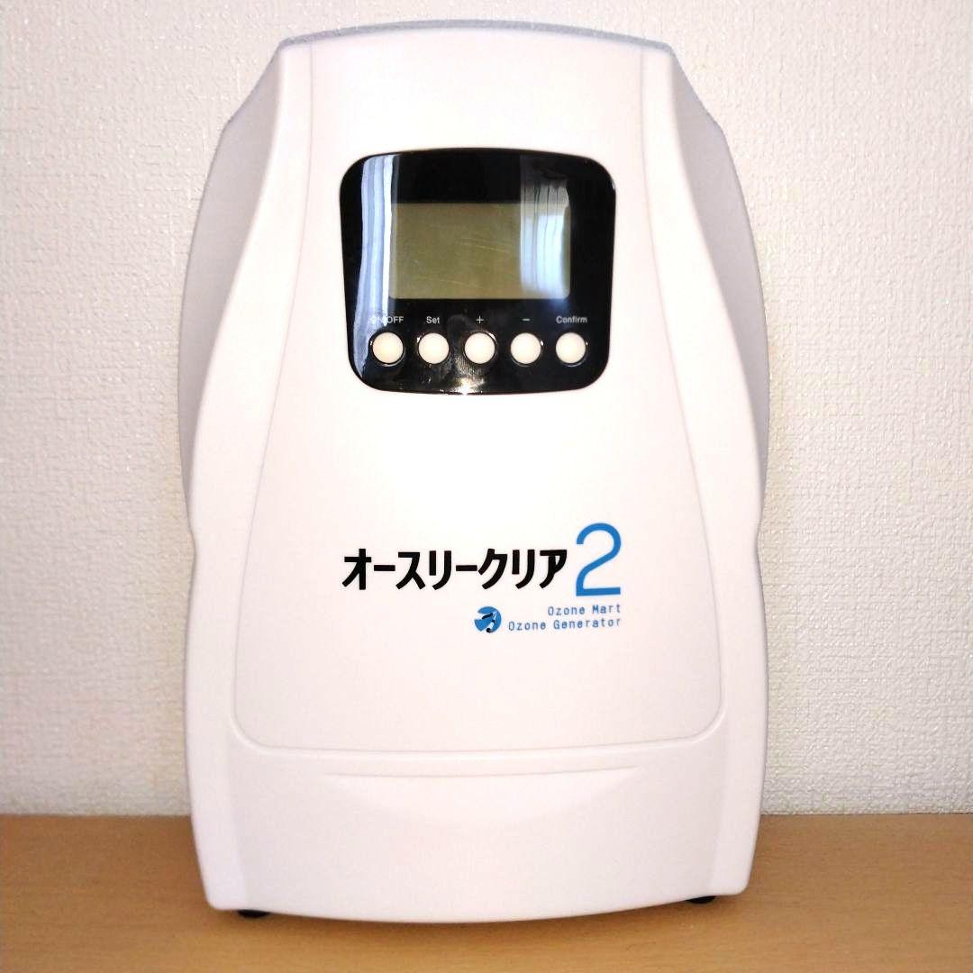 【正規品】オースリークリア2 オゾン発生器【キレイです】