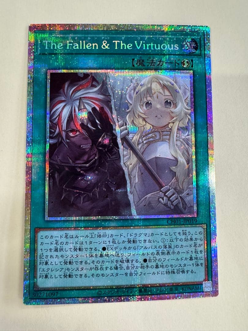 The Fallen & The Virtuous プリズマ プリシク