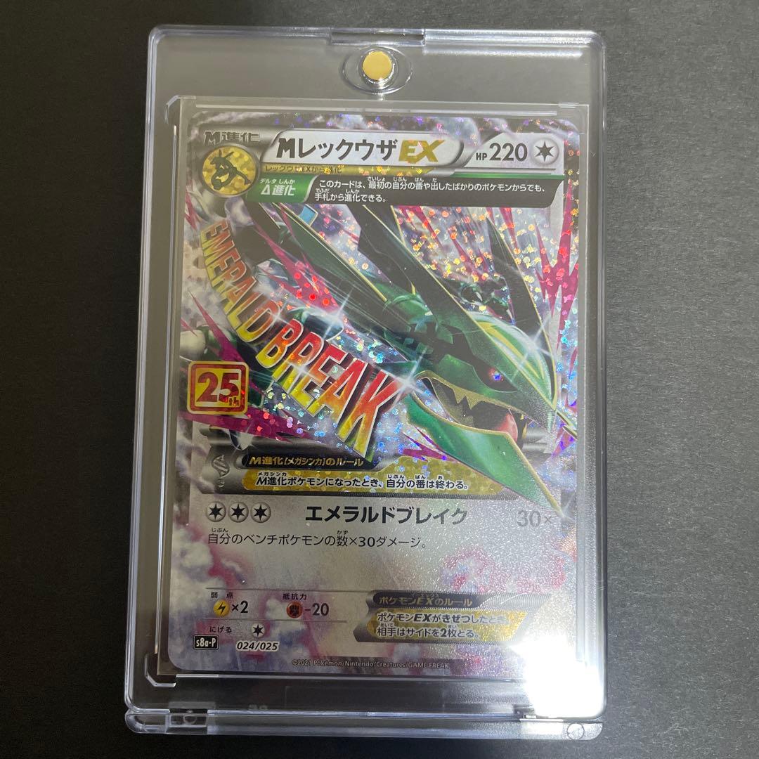 ［ゴザ24時間発送］ MレックウザEX rayquaza プロモ 25th