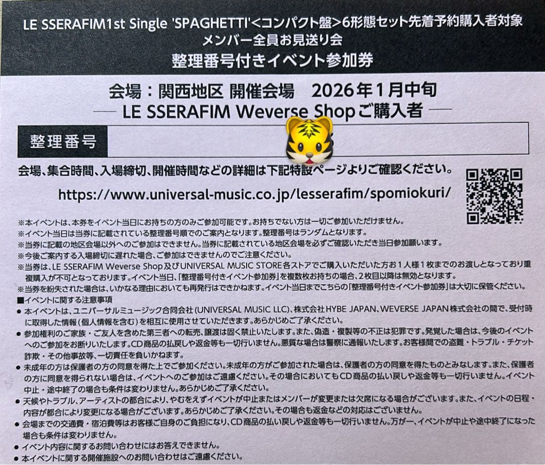 ルセラフィムSPAGHETTI メンバー全員お見送り会 関西