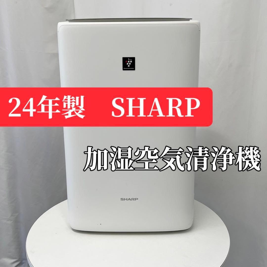 89 シャープ　加湿空気清浄機　24年製　KI-RS5O-W 送料無料