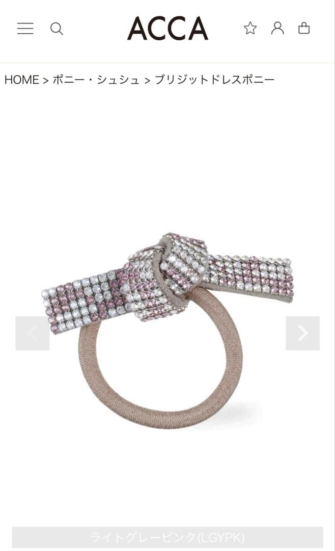 アッカ　ブリジット　ドレスポニー　acca