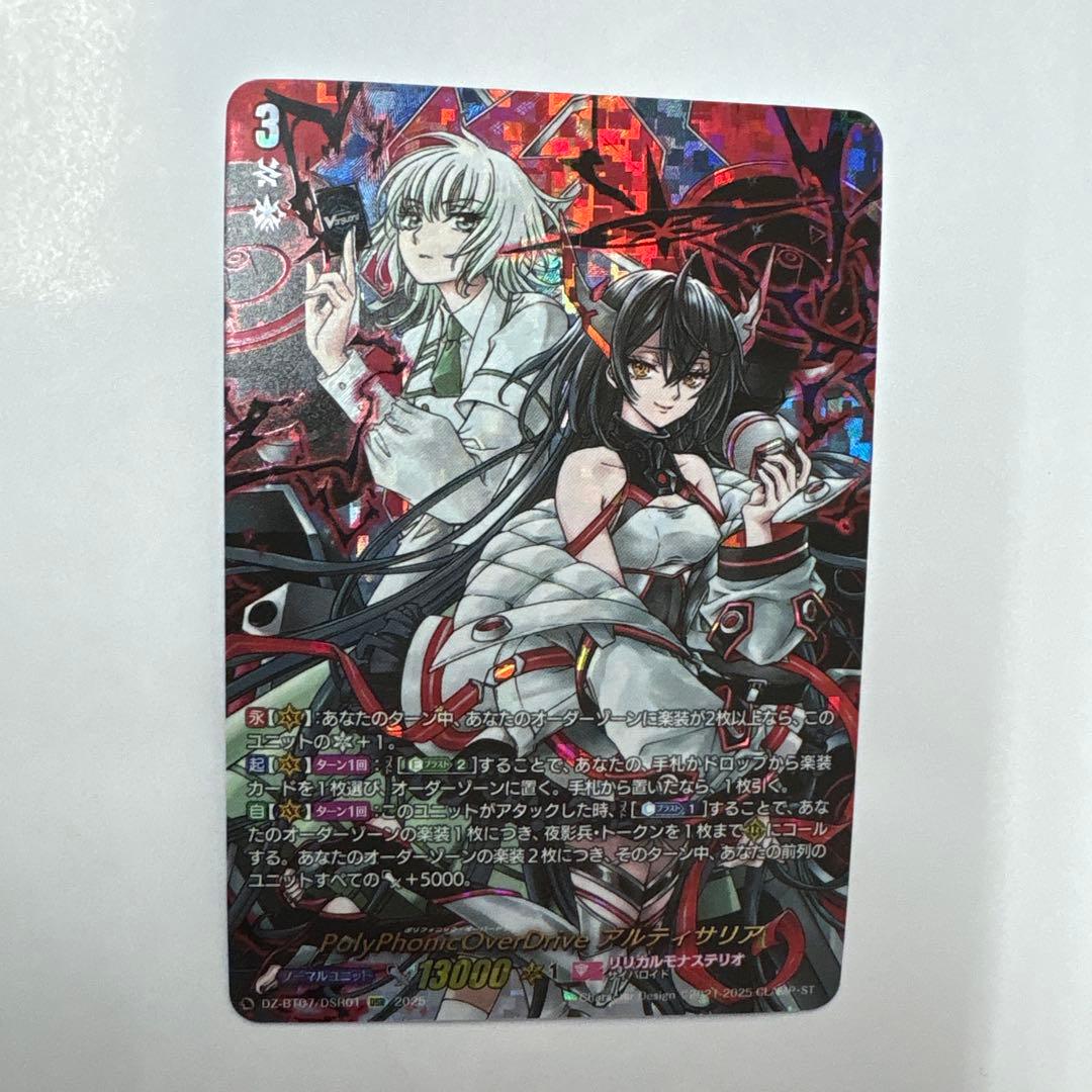 VG/月牙蒼焔/DSR/PolyPhonic OverDrive アルティサリア