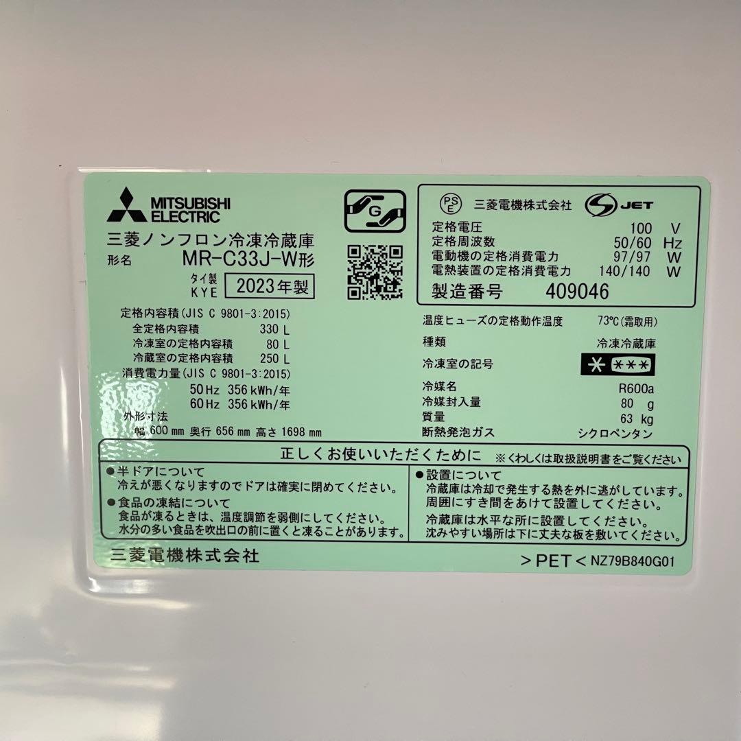 都内23区配送無料✨三菱　冷蔵庫　3ドア　自動製氷　2023年　右開き