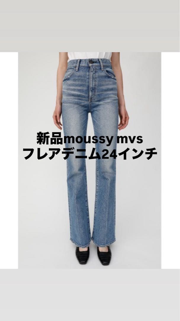 【新品】マウジーエムブイエスフレアパンツ24インチ