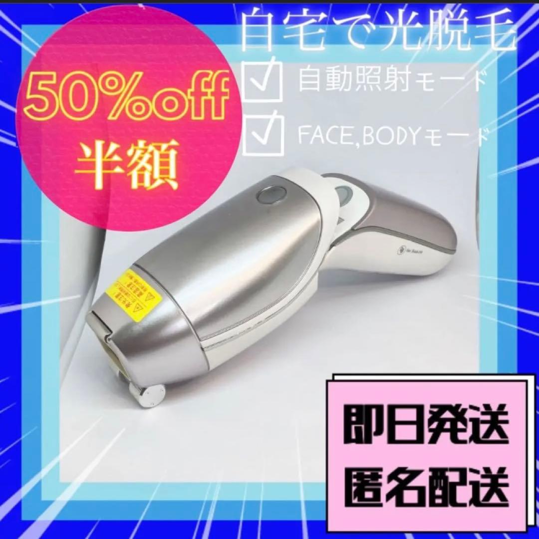 レイボーテ R フラッシュ 光美容器 脱毛 YA−MAN STA-188