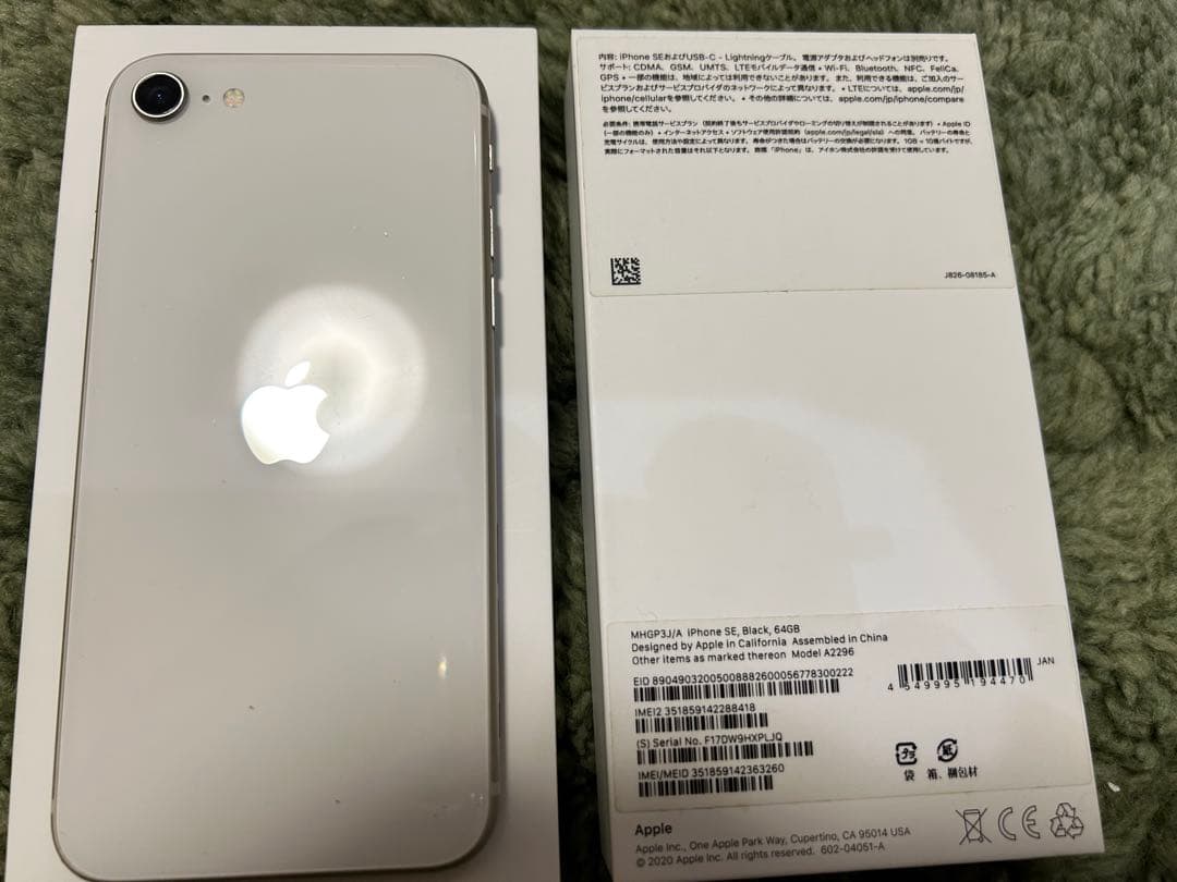 Apple iPhone SE (第2世代) ホワイト　箱発送可能