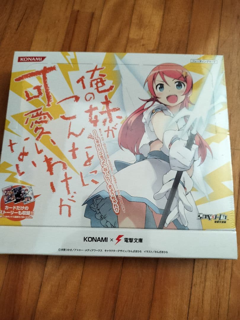 新品　らのべ×トレカ~電撃文庫編~ 俺の妹がこんなに可愛いわけがない BOX