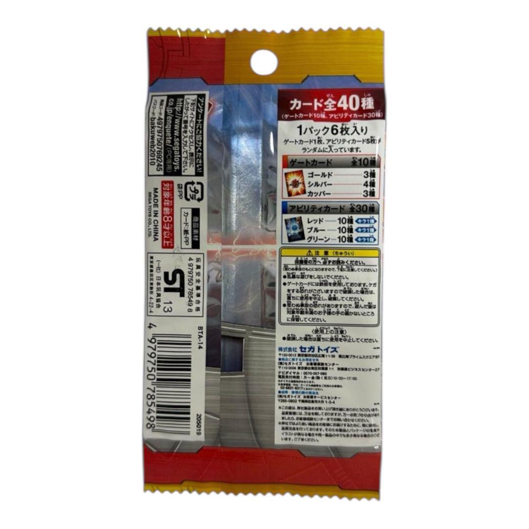 【未開封品】爆丸爆テク 拡張カードパック　異次元の炎龍