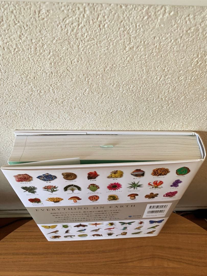 地球博物学大図鑑 東京書籍