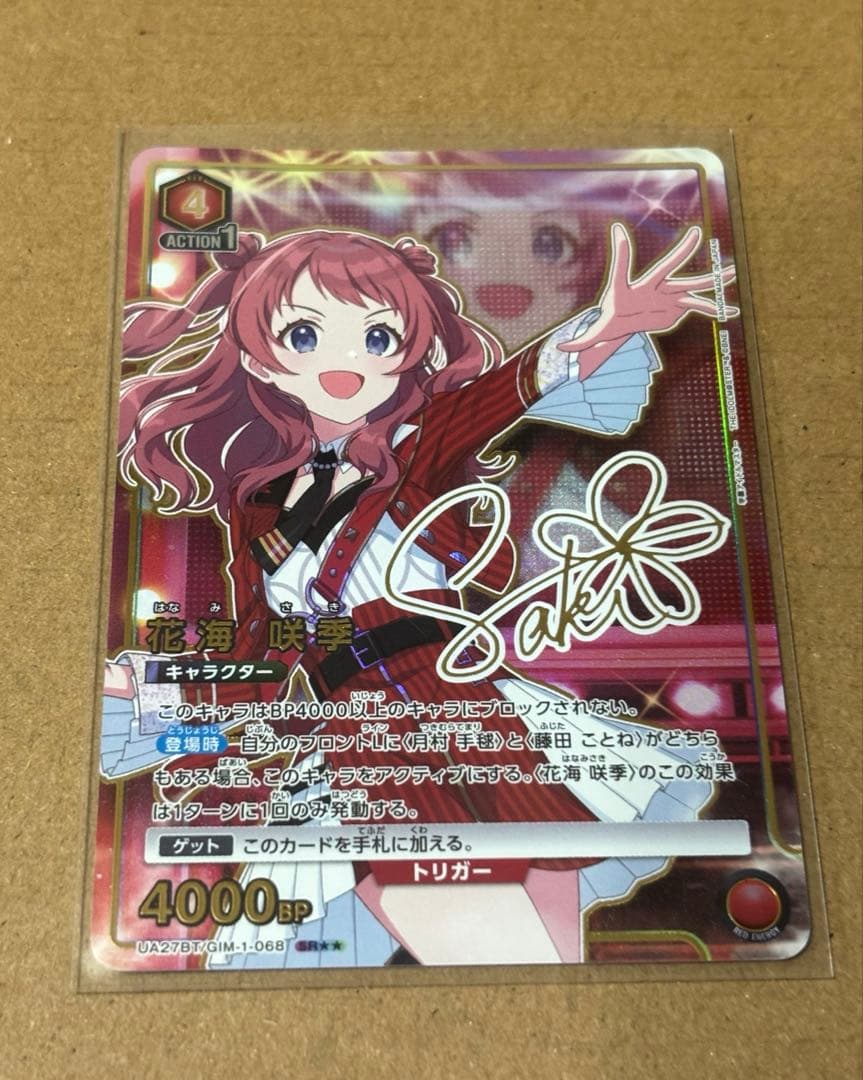 ユニオンアリーナ　花海咲季　パラレル　星2 学園アイドルマスター 学マス