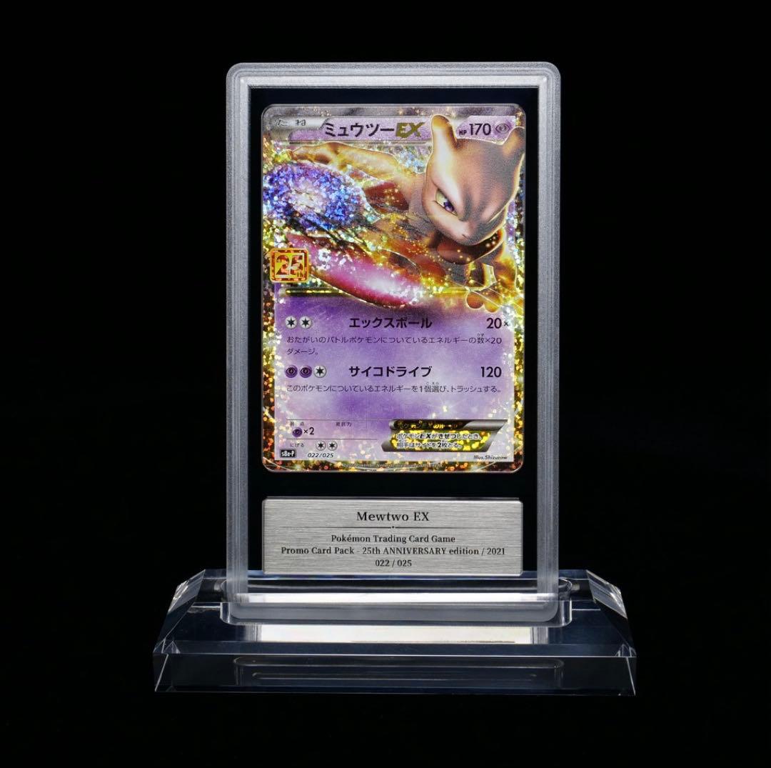も*や様 ポケモンカード ミュウツーex 25th プロモ gemix10 ps