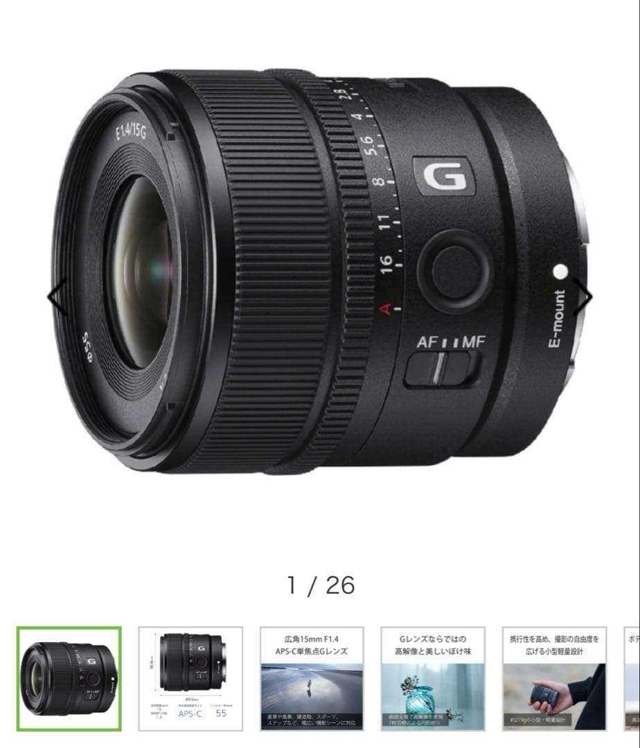 Sony E 14/15G 単焦点レンズ