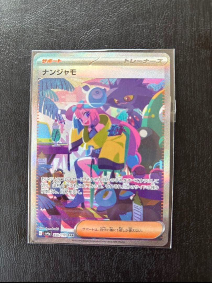 k*k様 ナンジャモ SAR SV4a シャイニートレジャーex 350/190