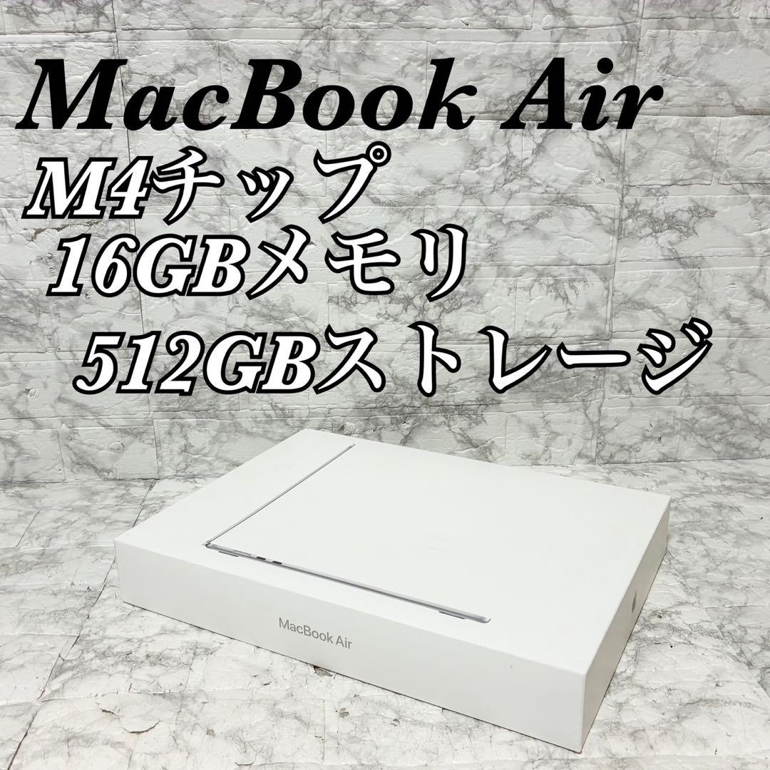 【未使用】Apple 2025 MacBook Air M4 512GB