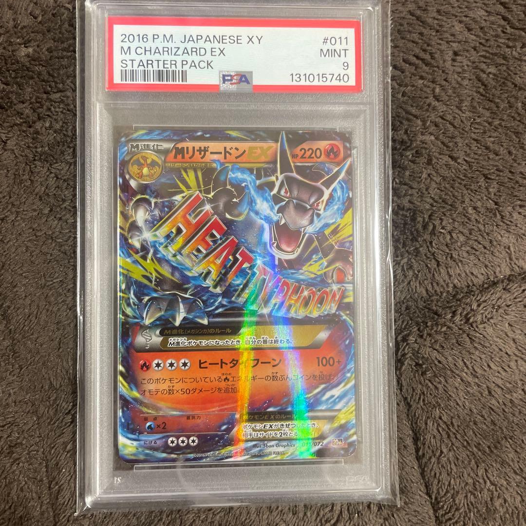 Mリザードンex psa9