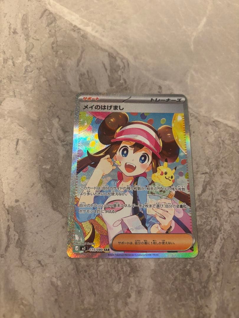 ムニキスゼロ　メイのはげましSAR