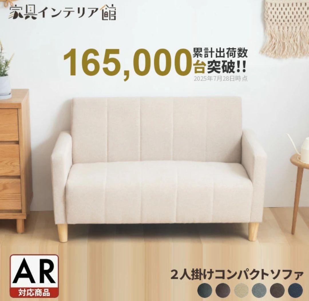 コンパクト2人掛けソファ コーヒーブラウン