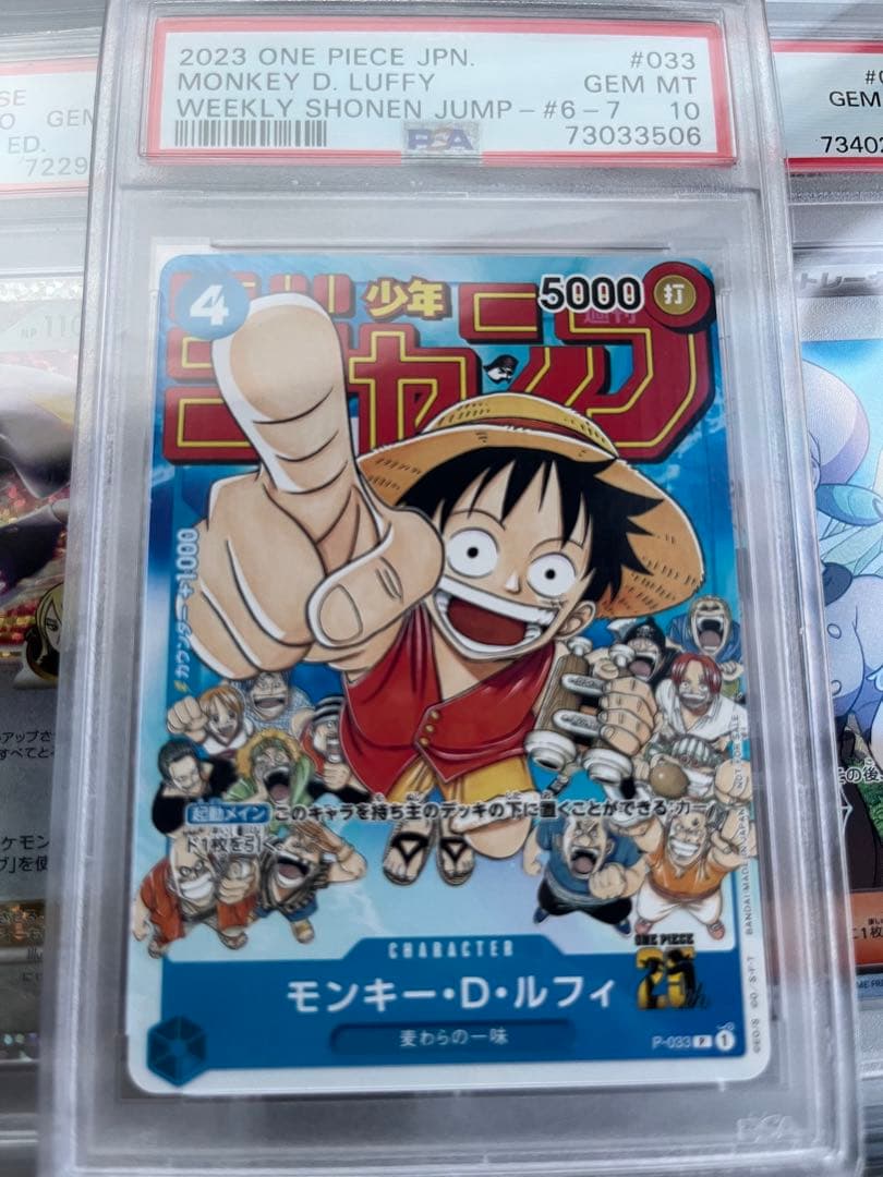 モンキー・D・ルフィ 週刊少年ジャンプ プロモ PSA10