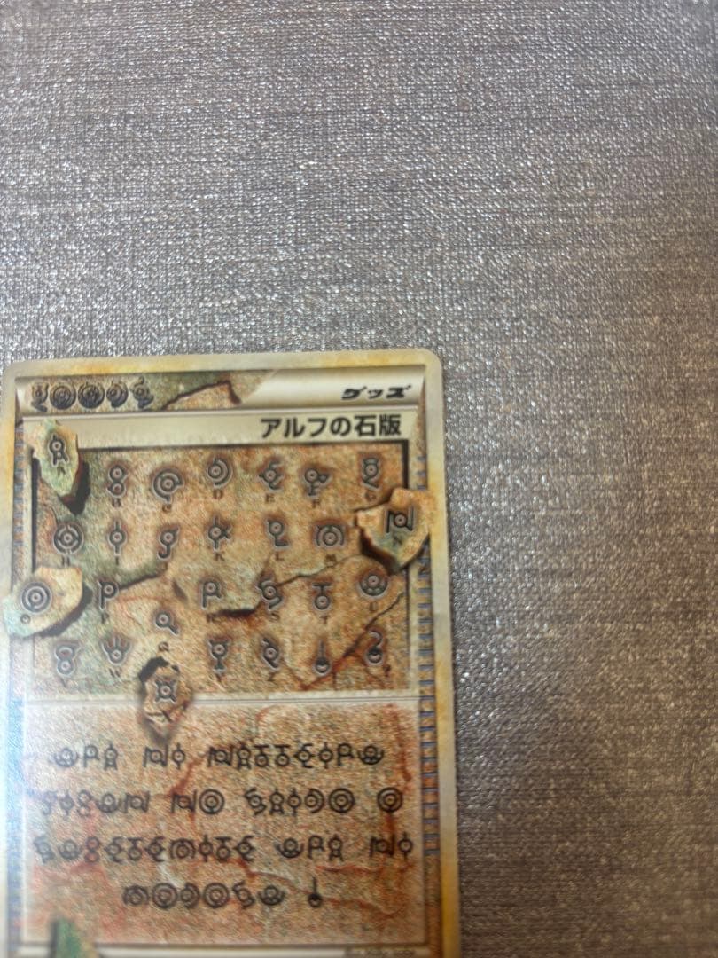 【1ed】ポケカlegend アルフの石版 l3