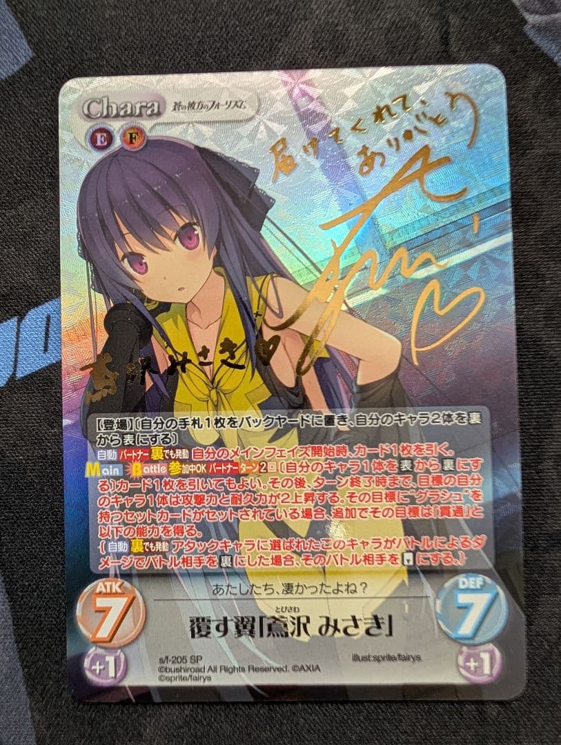 Chaos TCG 鳶沢みさき SP サイン