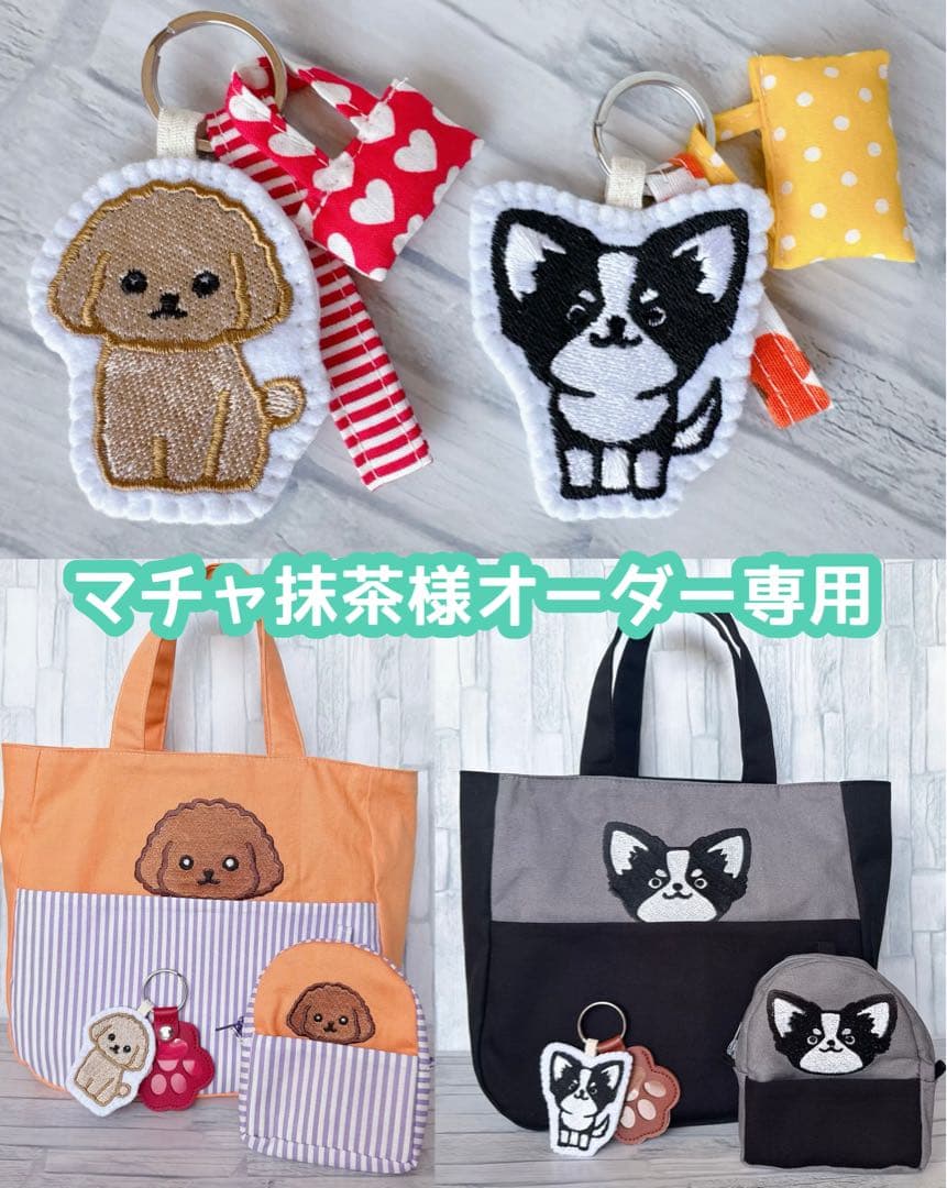 専用　ハンドメイド　刺繍　チワワ　ミニリュック型ポーチ　ひょっこりトートバッグ