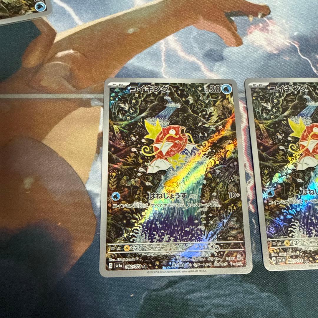 コイキング AR SV1a トリプレットビート 080/073 3枚　⑩