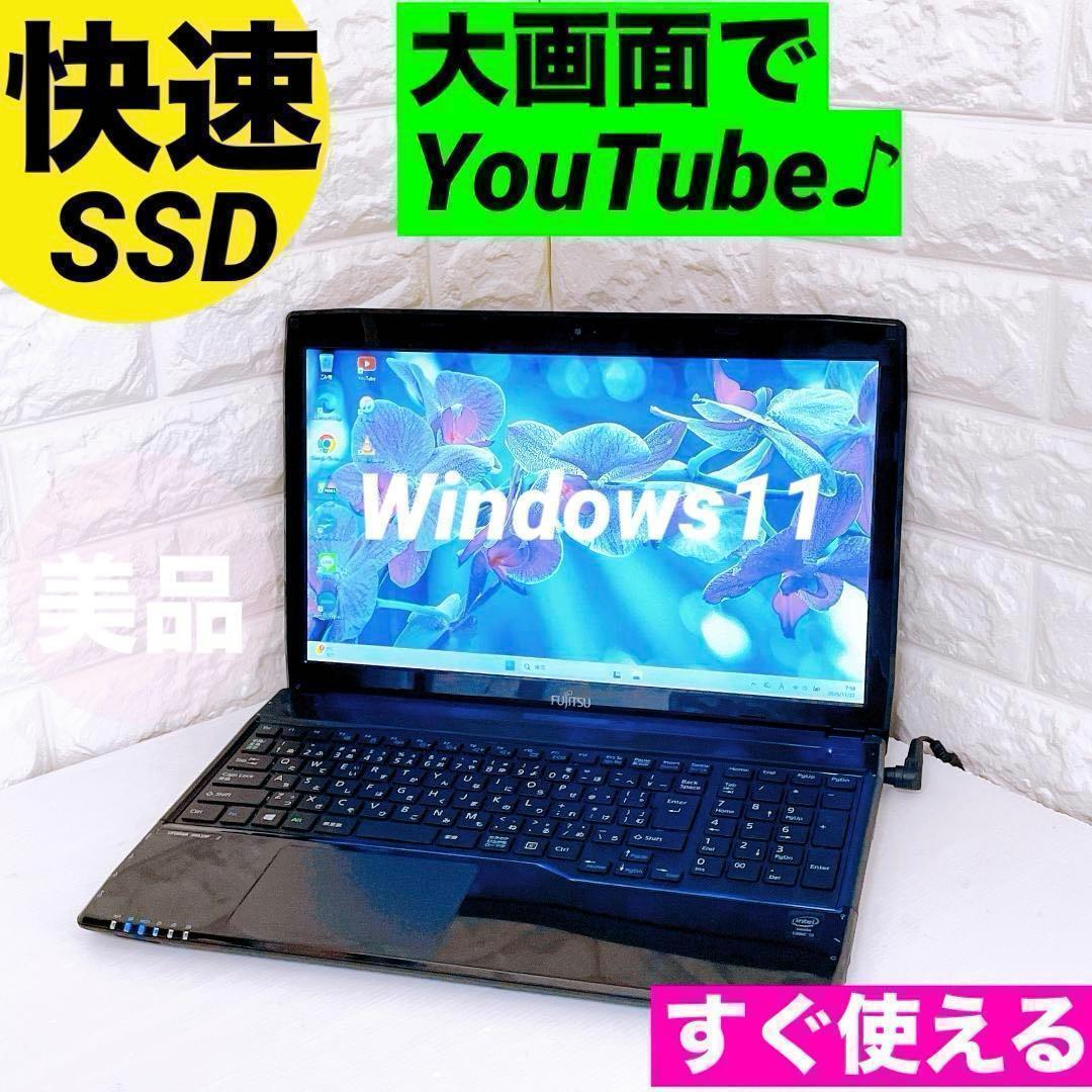 【快速】ノートパソコン 富士通 SSD Windows11 カメラ付 ノートPC