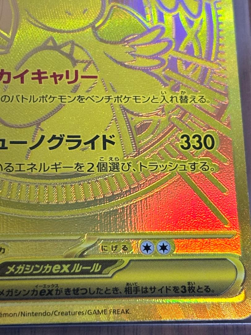 【最終値引】メガカイリューex MUR