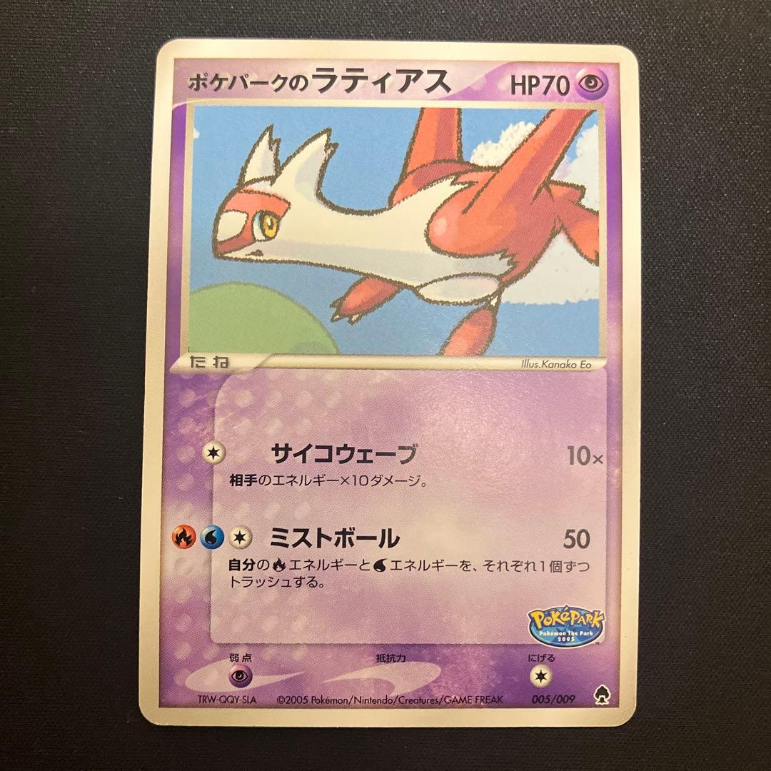 ポケパークのラティアス ポケパークプレミアムファイル 005/009