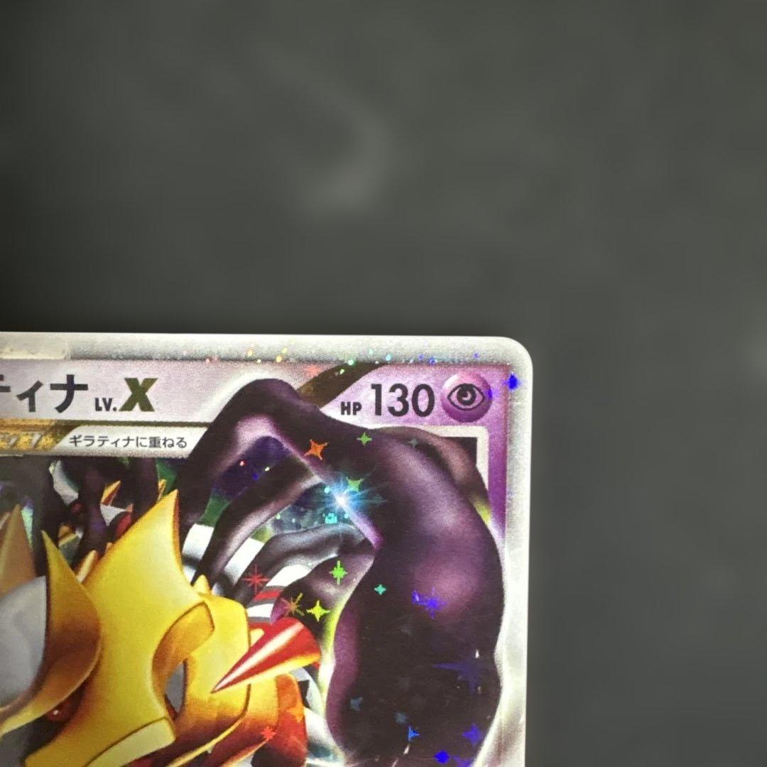 12/0463 ギラティナLV.X 052/096