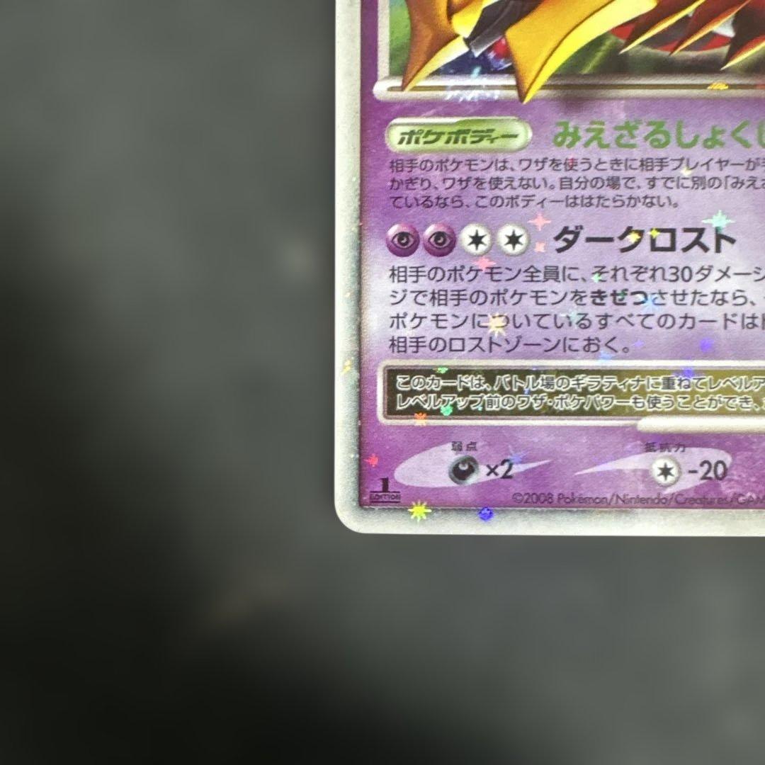 12/0463 ギラティナLV.X 052/096