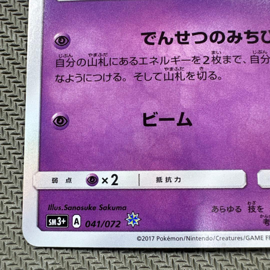 ひかるミュウ ☆ SM3+ ひかる伝説 041/072 ポケモンカード