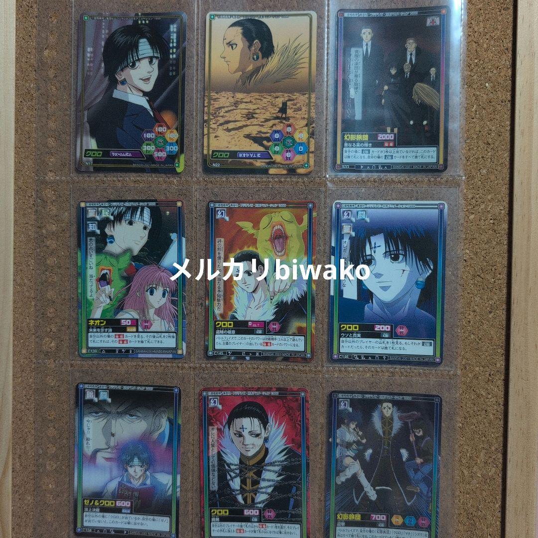 HUNTERXHUNTER　カードダス　ハイパーバトル　クロロ