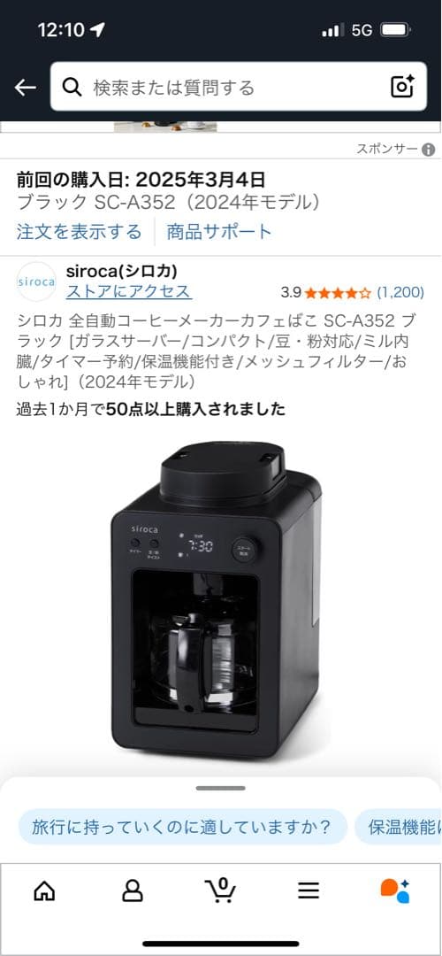 シロカ 全自動コーヒーメーカーカフェばこ SC-A352 ブラック