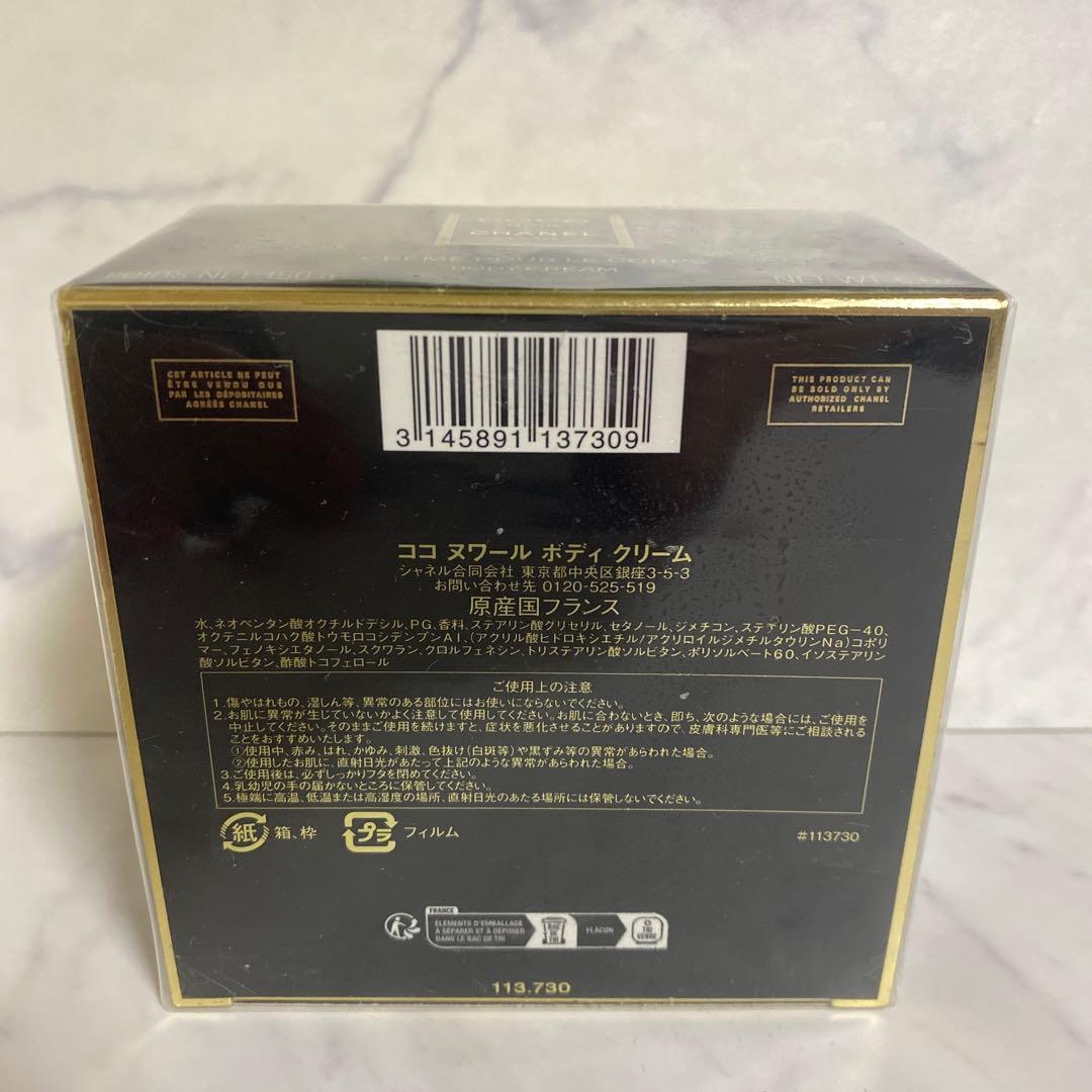 新品未開封　CHANELシャネルココヌワールボディクリーム