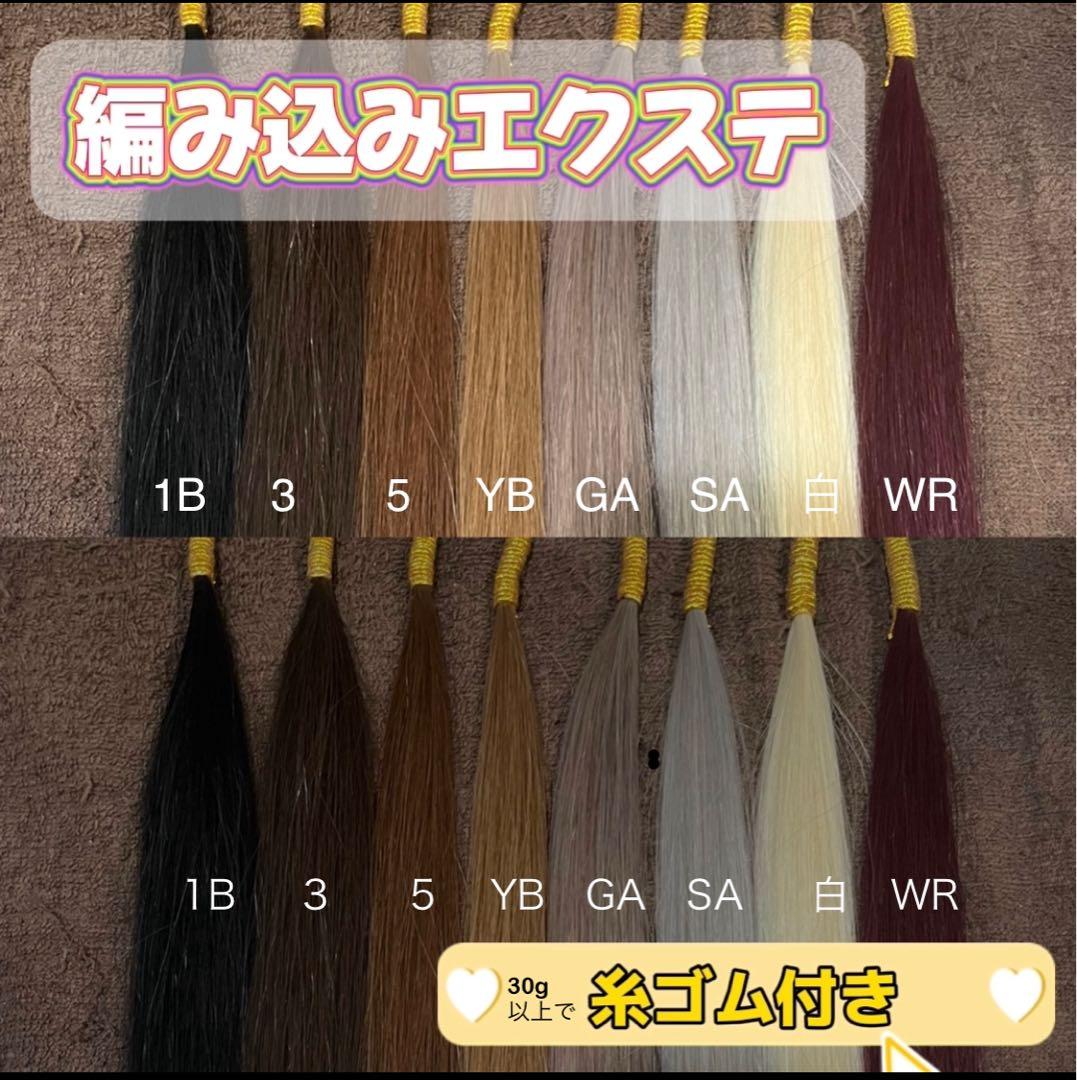 編み込み♡ エクステ♡ 長さ58cm