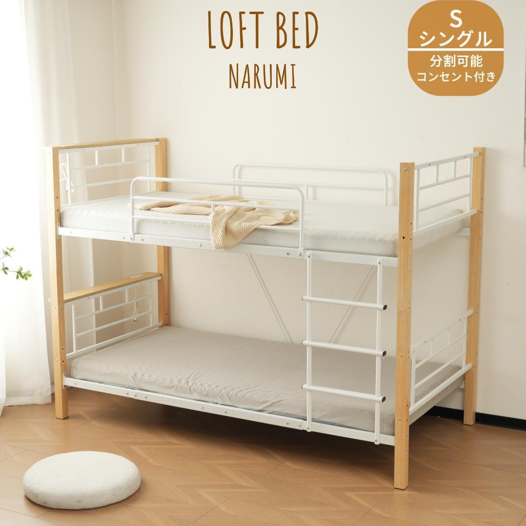 【高さ150cm】ロフトベッド パイプベッド シングル ロータイプ 分割可能