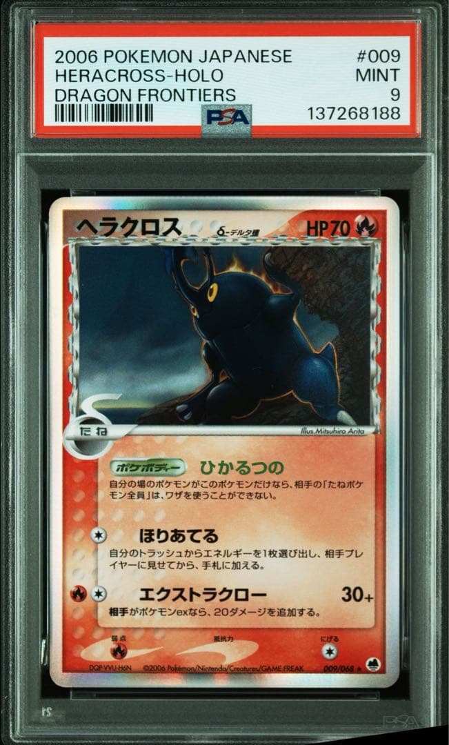 ヘラクロス デルタ種 さいはての攻防 009 PSA9