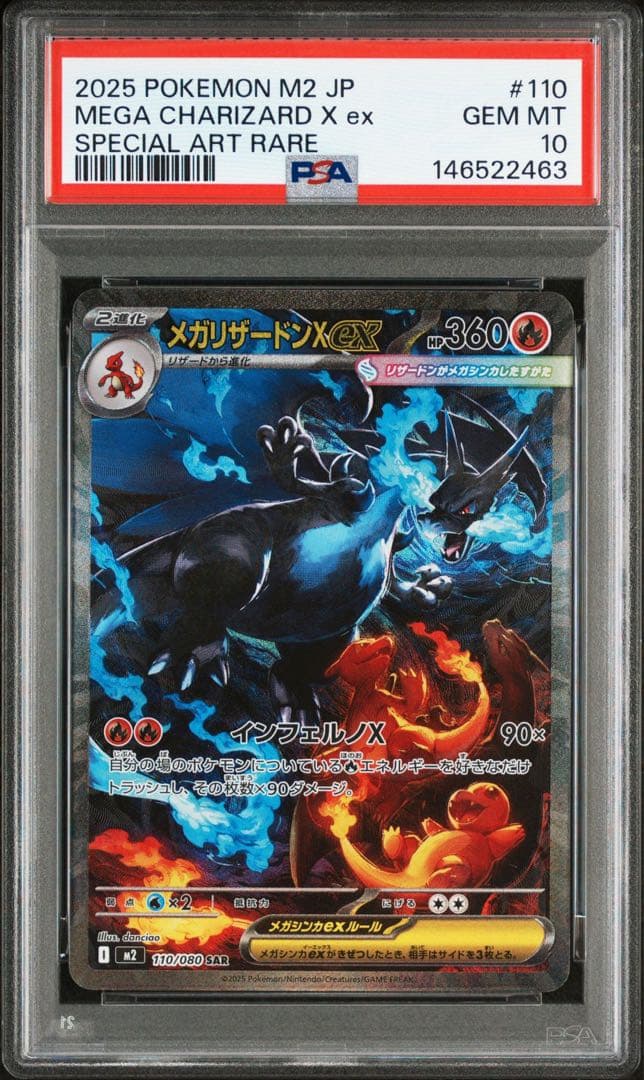 【PSA10】ポケモンカード　メガリザードンXex SAR 110/080
