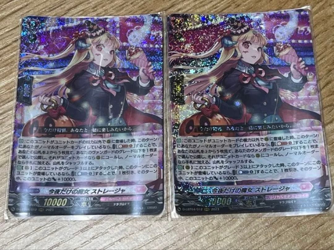 ヴァンガード 今夜だけの魔女 ストレージャ 2枚