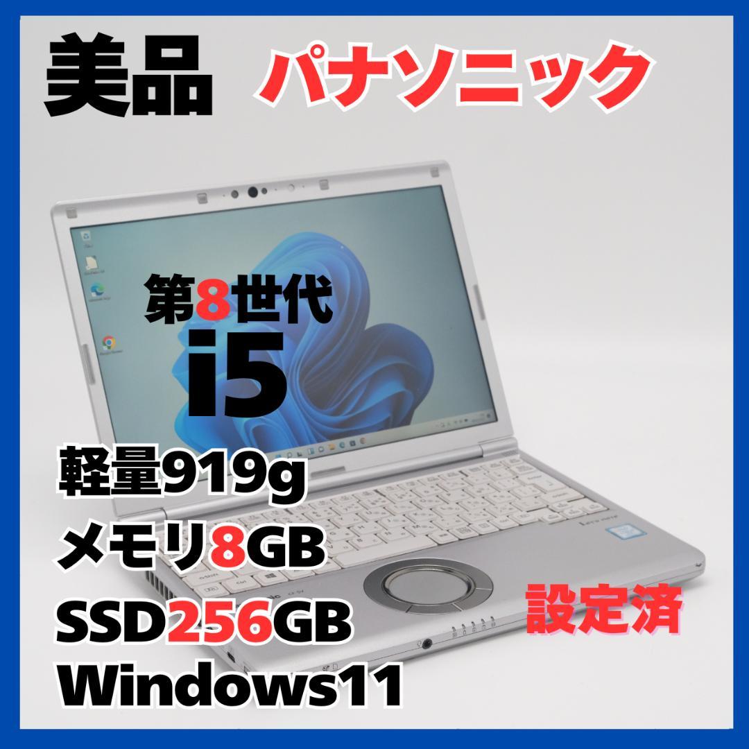Panasonic CF-SV7 i5 SSD256GB 軽919g Win11