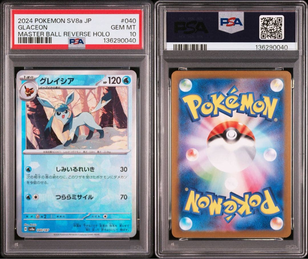 【PSA10】グレイシア マスターボールミラー 040/187 マスボミラー