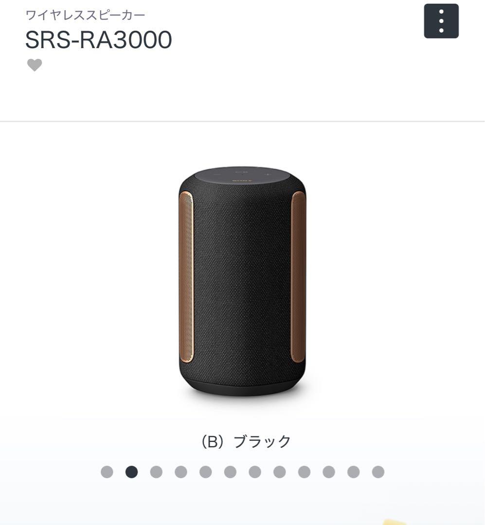 SONY ワイヤレススピーカー SRS-RA3000 ブラック　本日まで