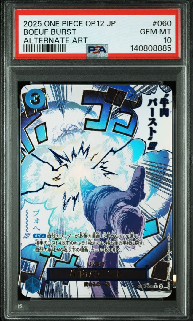 【psa10】牛肉バースト パラレル OP12-060