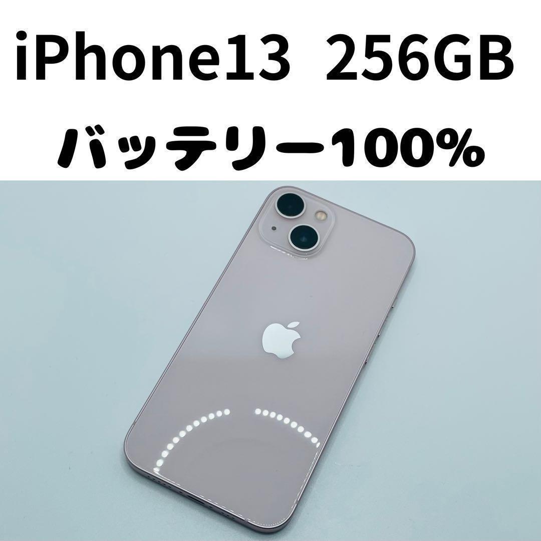 【格安美品】iPhone 13 256GB simフリー本体 281
