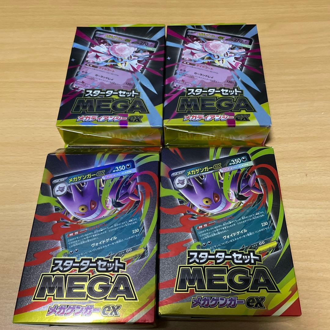 メガゲンガー　デッキ