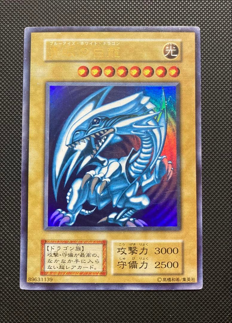 ⭐︎特価⭐︎【良品】遊戯王 青眼の白龍 初期ブル ブルーアイズ