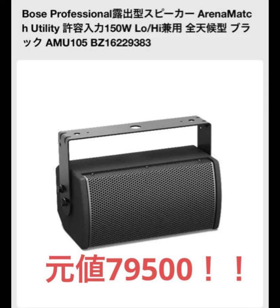 BOSE ボーズ 屋外用スピーカー スピーカー 新品未使用未開封