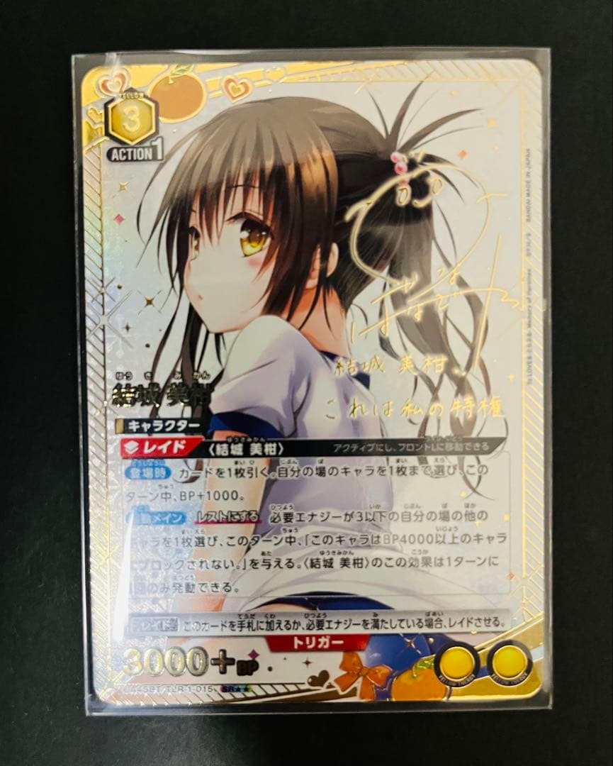 ユニオンアリーナ ToLOVEる 結城美柑 パラレル　SR★★ サイン